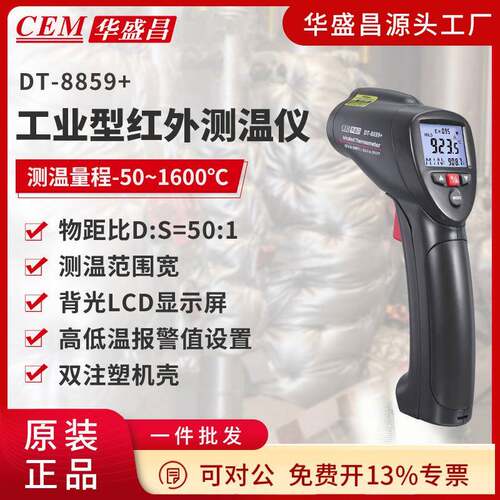 CEM华盛昌工业型高温红外线测温仪测温枪高精度DT-8858/DT-8859
