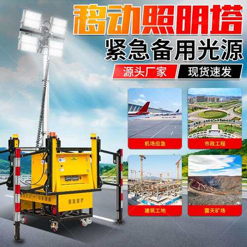 自卸移动照明灯塔源头厂家可调节自动绞盘升降7.5米移动照明车