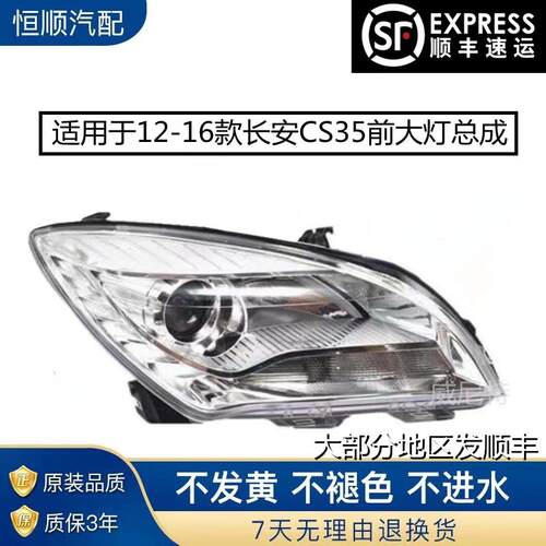 适用于 12 13 14 15 16年款长安CS35前大灯总成 CS35前照灯总成