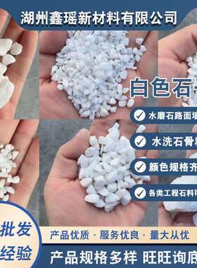 现货供应白色石子园林造景用白色鹅卵石白碎石白色砾石机制白石子