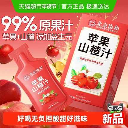 协和苹果山楂汁果汁饮品酸甜开胃解腻饮料特添益生元解馋脾胃健康
