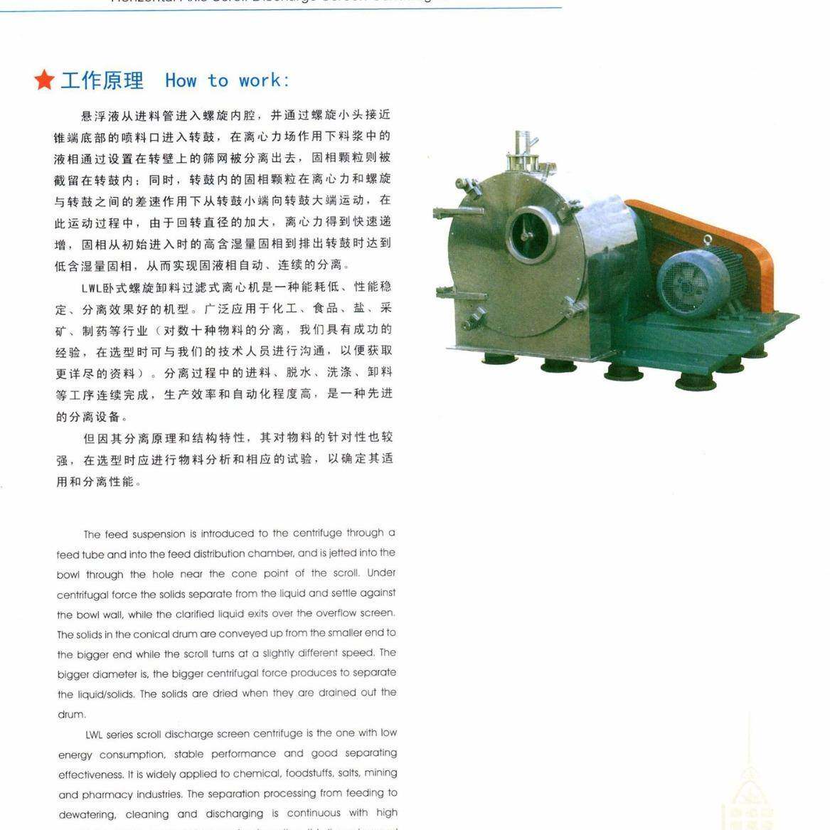 LWL型螺旋/筛网式过滤离心机固相脱水率高洗涤效果好型离心机