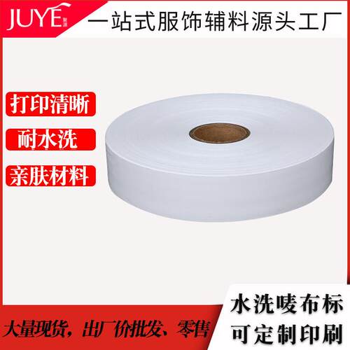 厂家现货胶带 尼龙涂层带 空白洗水唛打印洗水标钢筋布标