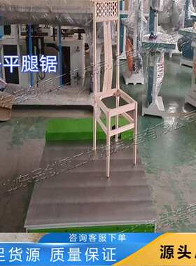 小型平腿锯办公桌板凳腿找平机家具制造业稳腿设备