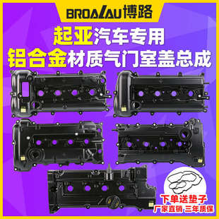 适配起亚凯尊K4凯绅K5凯酷KX3傲跑KXCROSS铝合金气门室盖总成带垫