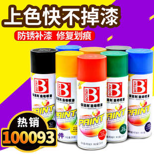 保赐利汽车自喷漆自动喷漆手喷补漆白油漆车漆手摇金属防锈漆家用