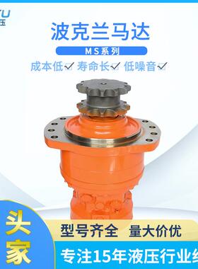 波克兰MS系列液压马达MS11-2-G5E-MAA-1920-58EFJM大扭矩马达