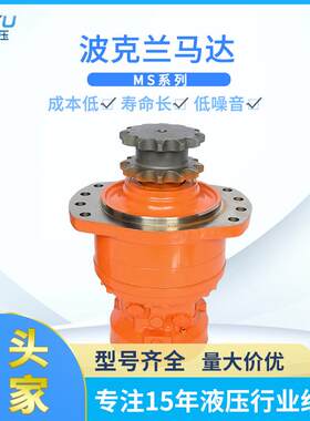 波克兰MS系列液压马达MS11-2-G5E-MAA-1920-58EFJM大扭矩马达