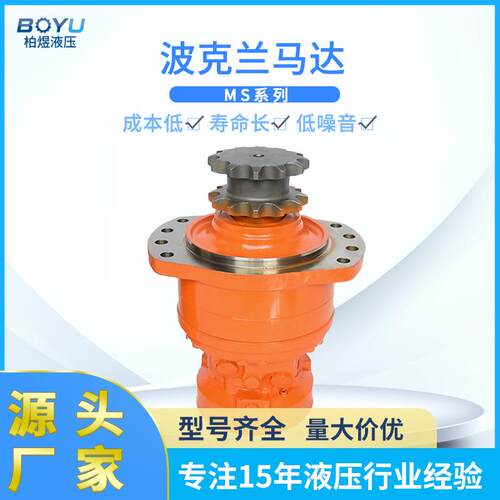 波克兰MS系列液压马达MS11-2-G5E-MAA-1920-58EFJM大扭矩马达