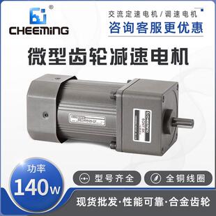 C交流220V定速单相调速马达 齿轮减速电机6IK140RGN
