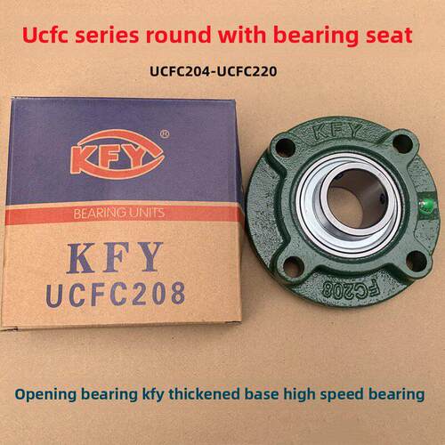 Kfy开密封加厚圆形轴承座，带轴Ucfc211 Fc212 213 214 215 216 2