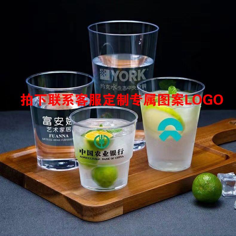 一次性杯硬塑航空杯试饮杯啤酒杯酒吧KTV公司广告杯私人定制LOGO