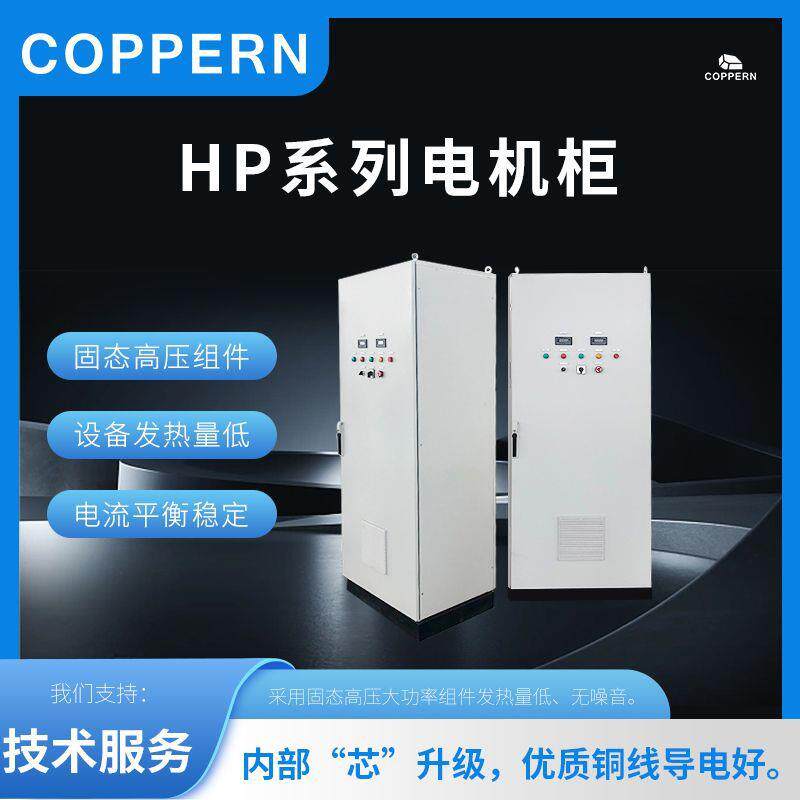 适用于美卓HP300多缸圆锥破碎机配件电柜控制柜矿山机械