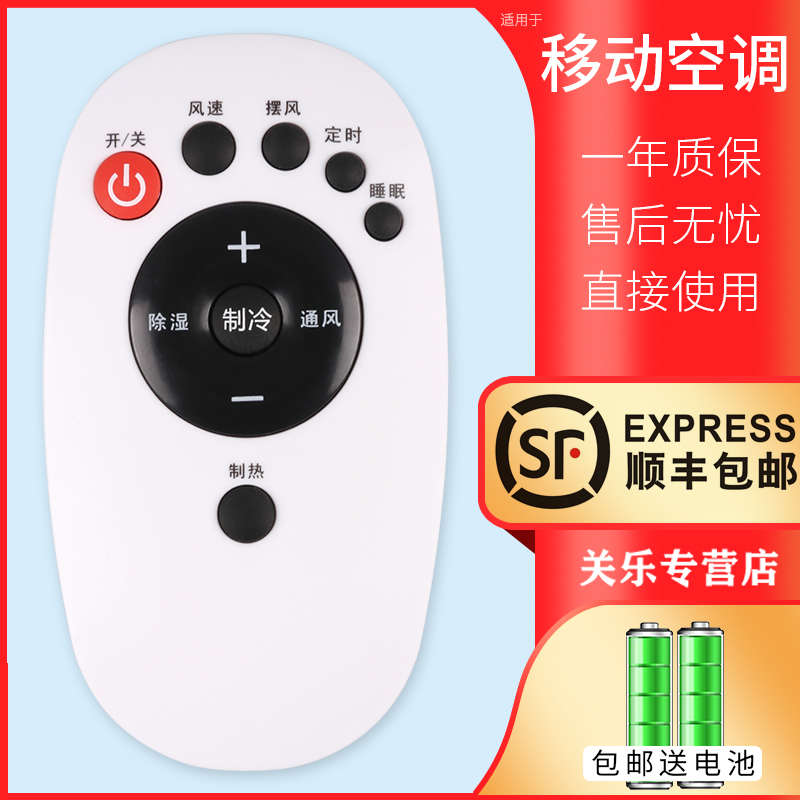 适用于JENSANY金三洋MB遥控器