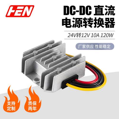 24转12V10A车载监控电源DC-DC防水电源转换器24V降12V直流稳压器