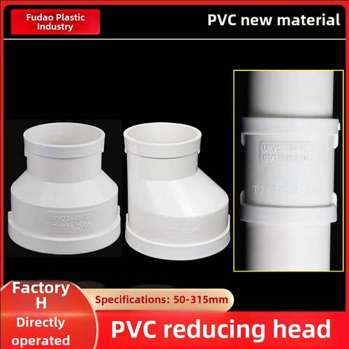 Pvc排水直通大小水头75适配器110至160排水管配件200可变直径50直