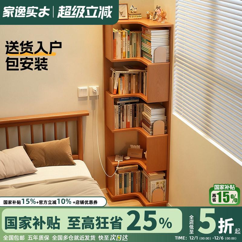家逸实木转角书架落地置物架客厅角柜墙角储物柜简易拐角床头书柜