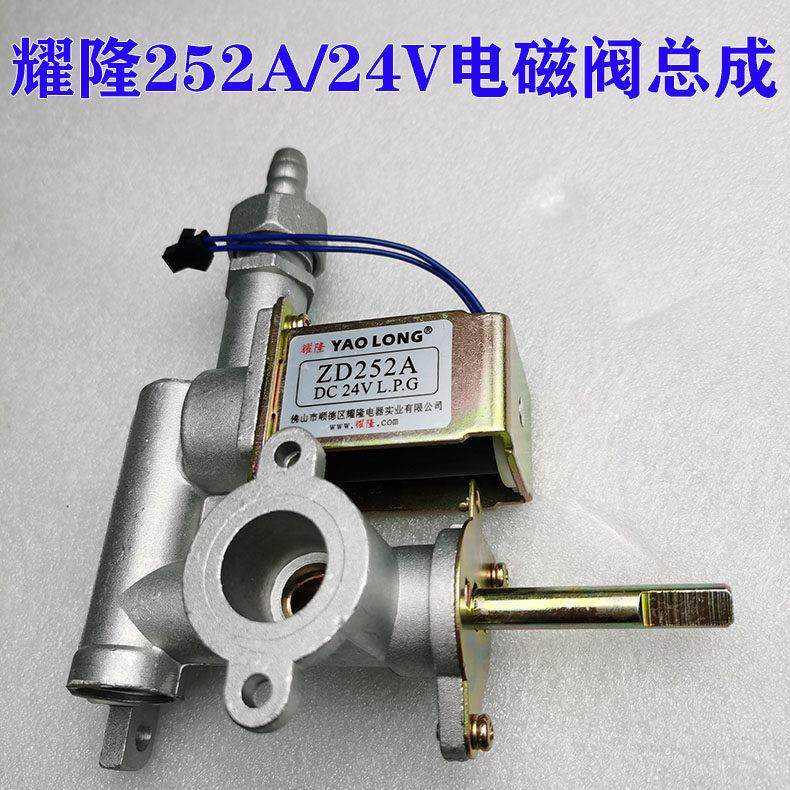耀隆ZD252A/DC24V/LPG电磁阀总成蒸包炉蒸饭柜蒸汽机供气单阀开关,厨房电器,其他商用厨电,淘宝优惠券,粉丝福利购,淘宝优惠卷