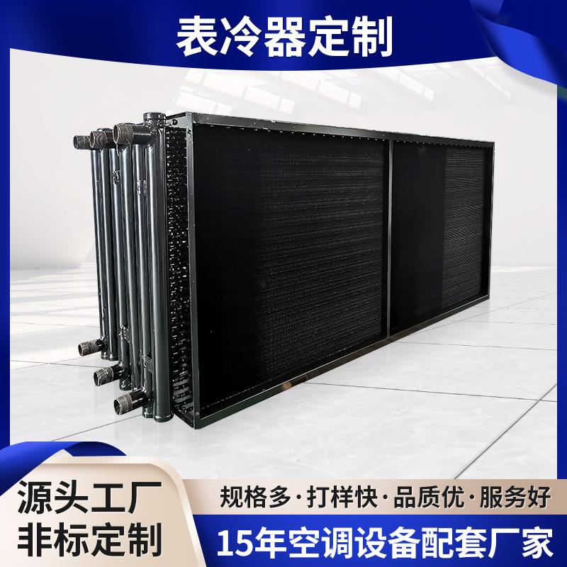 中央新风机组蒸发器工业水空调风机盘管散热器立式翅片冷凝器