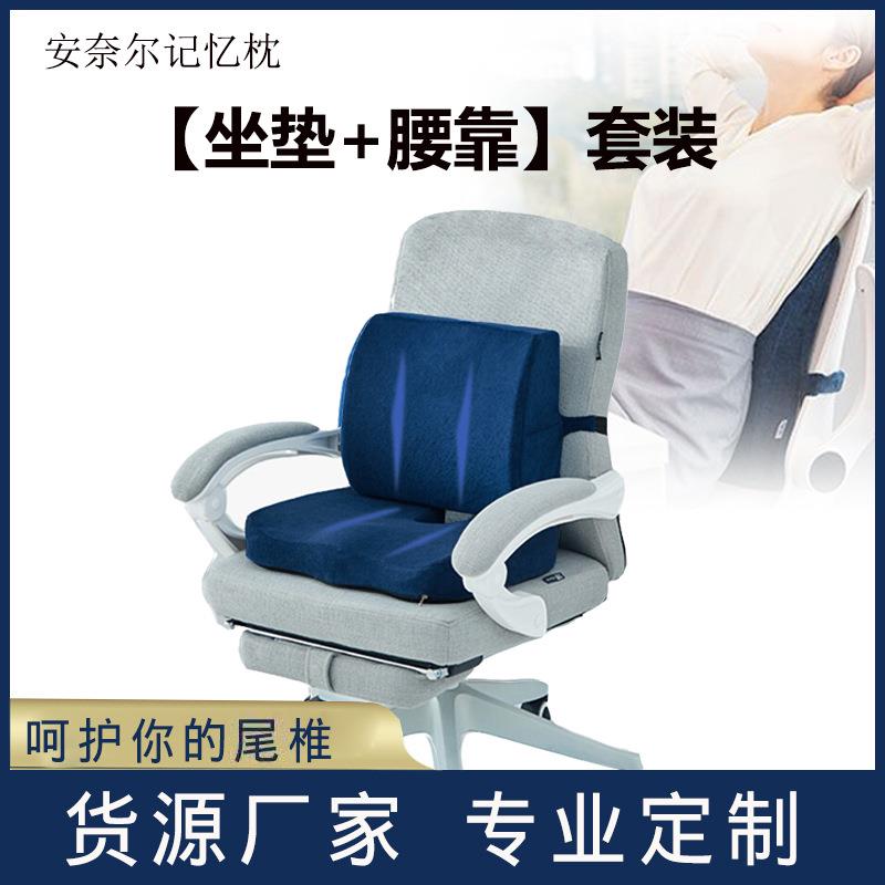 【腰靠+坐垫】办公室记忆棉坐垫腰靠 记忆棉慢回弹靠背 臀部坐垫