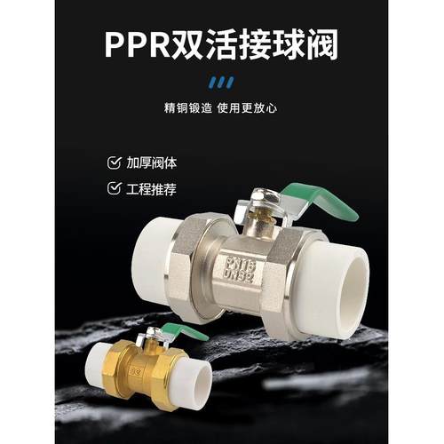 全铜PPR双活接铜球阀热熔管阀门20 25 32 4分 6分1寸双头活接球阀