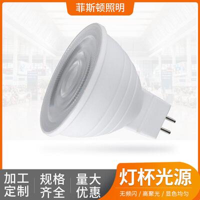 LED灯杯6W7W塑包铝灯杯MR16插脚射灯厂家直销价