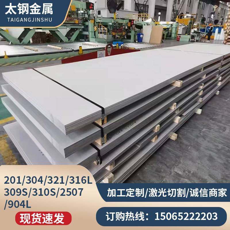 厂家201 304 321 316L 309S 310S 2205 2507不锈钢板加工零切,金属材料及制品,钢板,淘宝优惠券,粉丝福利购,淘宝优惠卷