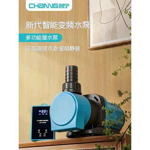 创宁超静音变频潜水泵鱼缸循环泵波侧吸家用底吸两用水泵