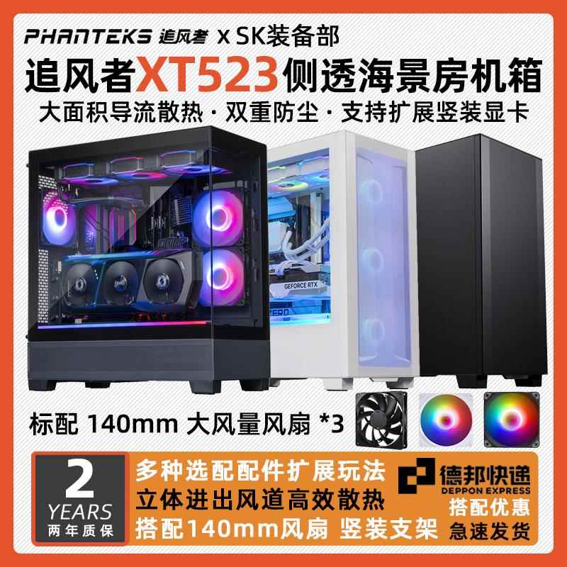 鹏音伴Phanteks追风者XT523 Ultra View静音非侧透背插无立柱海景房机箱摆件