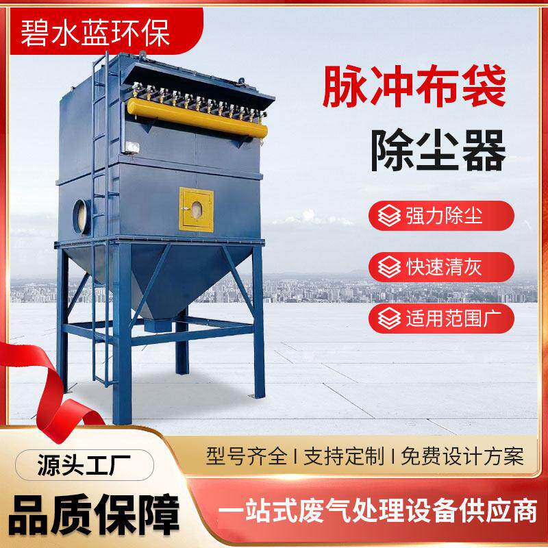 脉冲布袋吹尘器环保设备中央除尘锅炉木工仓顶车间工业粉尘收集器