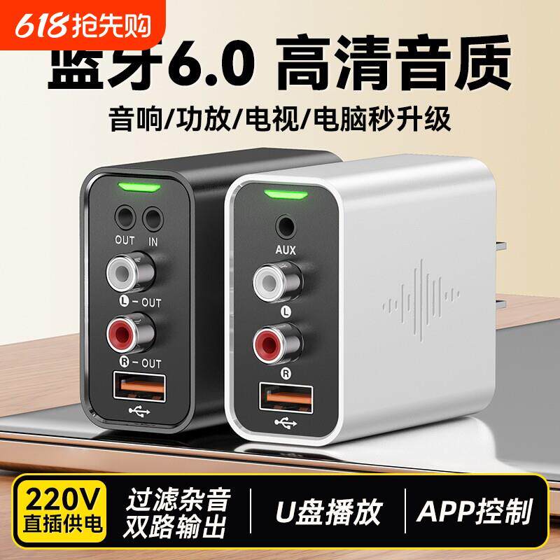 蓝牙接收器6.0转老式音响箱功放机专用改装aux音频发射配接器模块