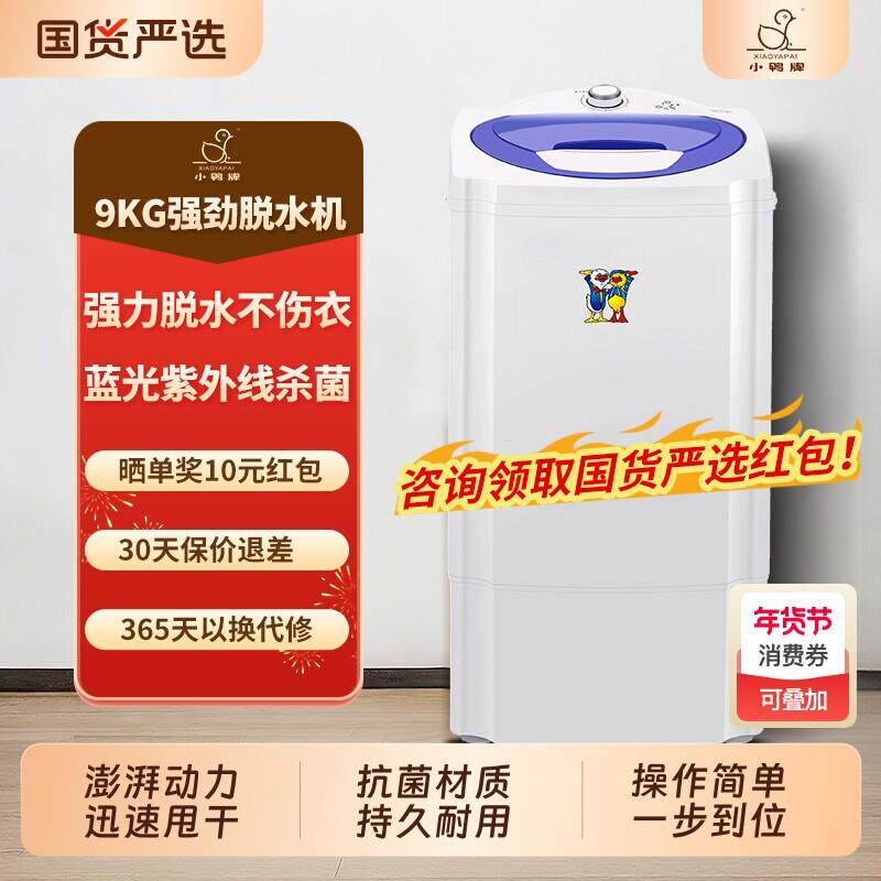 小鸭脱水机家用小型甩干桶脱水桶宿舍专用大容量甩干机全自动洗衣