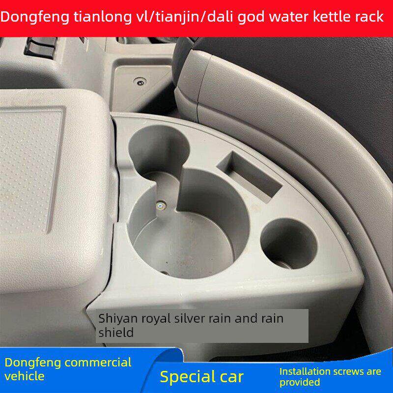 东风天龙VL天锦VR大力神货车驾驶室配件暖瓶架水壶架茶杯座水杯架
