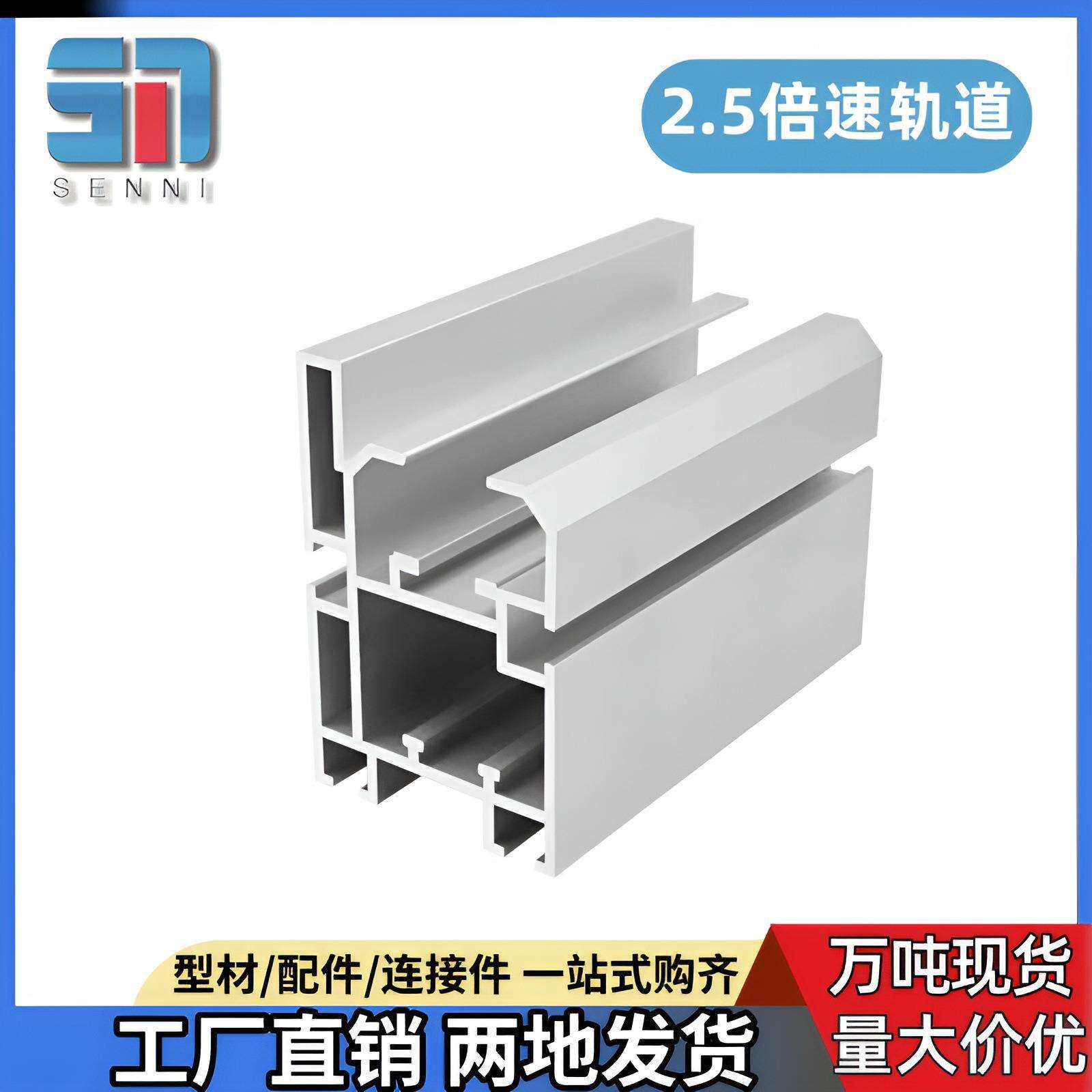 55*85倍速链铝型材轨道2.5倍速节距25.4厚度2.0导轨5585铝材