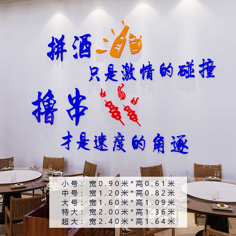 网红炸串串香烧烤肉店墙面装饰品创意贴纸撸串广告海报图挂件壁画