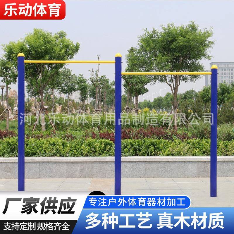 健身路径高低杠单杠引体向上设备学校运动公园社区体育器材