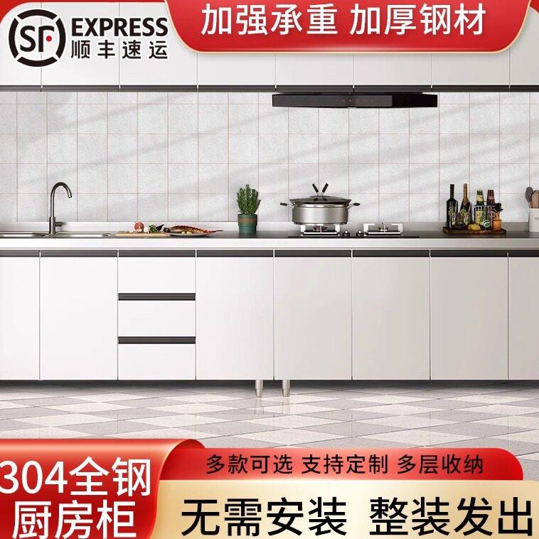 304不锈钢厨房整体整体橱柜定制灶台水槽柜储物收纳碗盘柜家用经
