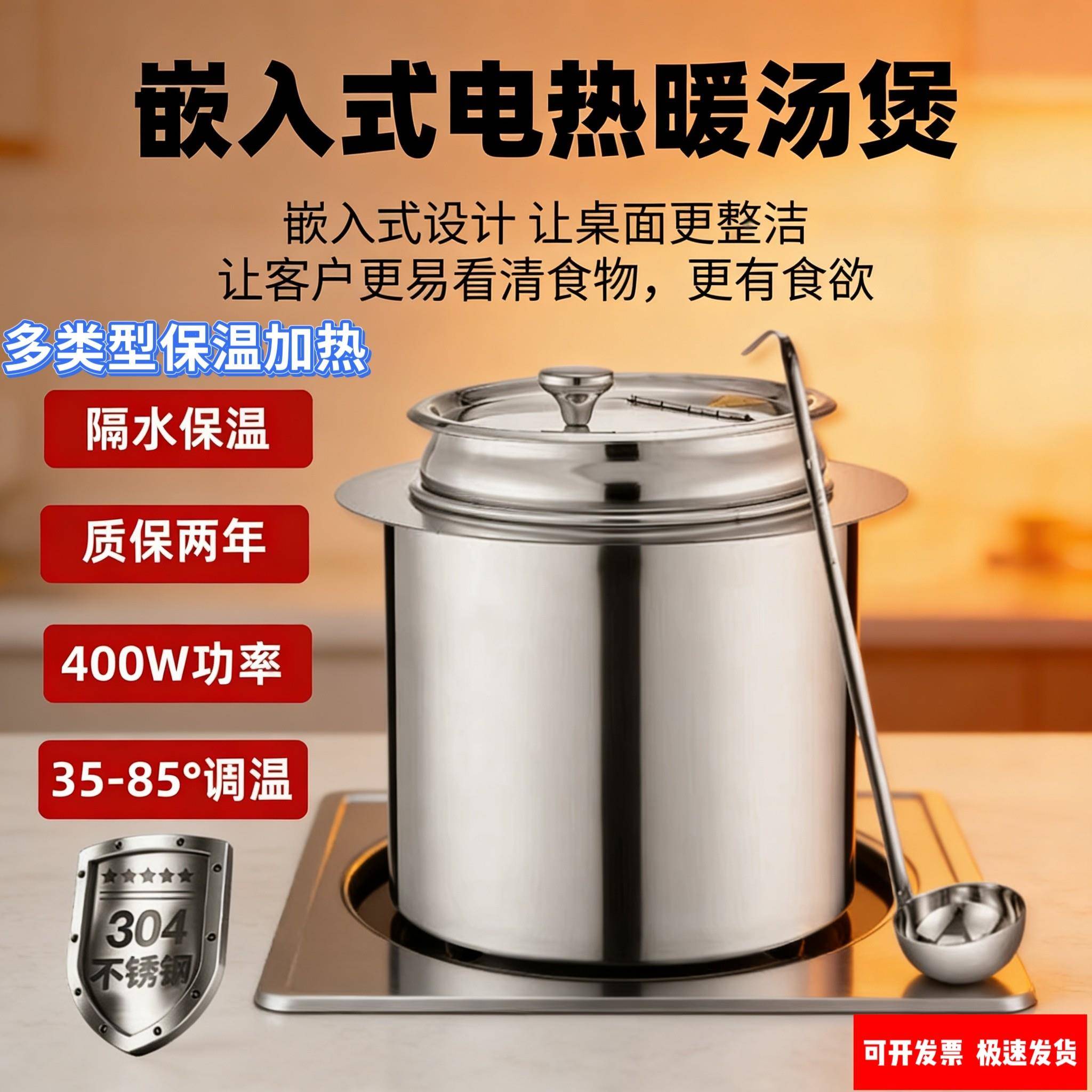 304不锈钢嵌入式电热暖汤煲下沉式保温桶400W调温隔水保温加热炉