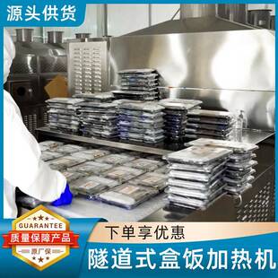 盒饭加热机 盒饭微波复热隧道源头供货原厂质保 隧道式
