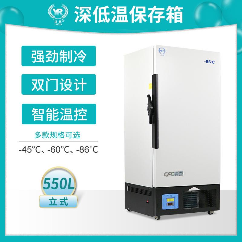 医然低温柜立式550/638/750/938L生物科研超低温药品冷冻工业冰箱