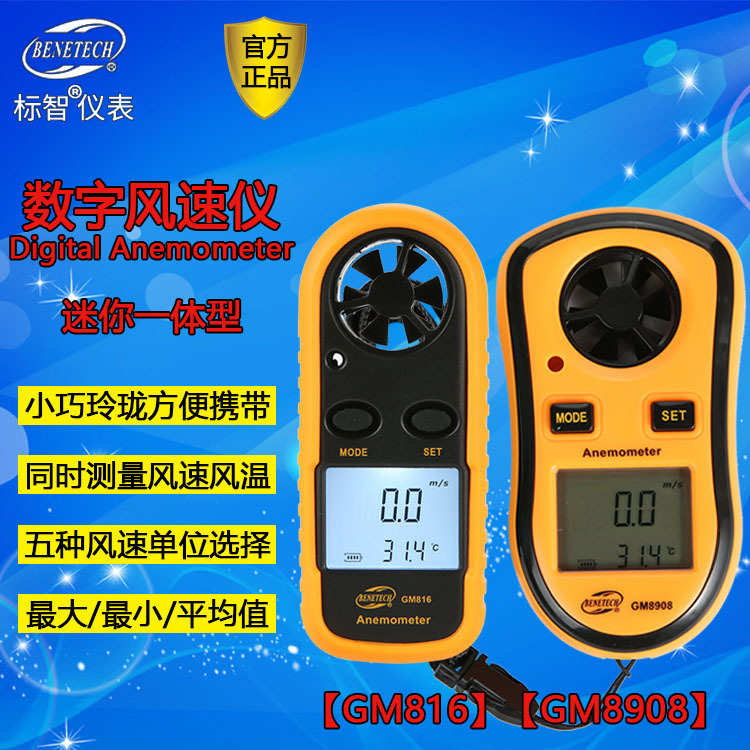 迷你gm816智gm8908标便携测量仪风速计叶轮风仪 风温测手持式数字