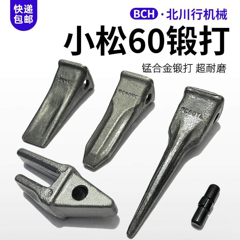 适配小松新源日立临工柳工PC60锻造挖土机尖齿斗齿配件销牙齿根座
