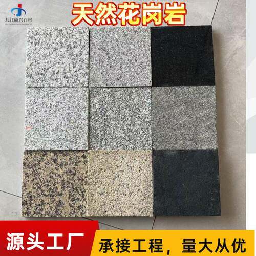 花岗岩芝麻白芝麻灰芝麻黑火烧板荔枝面光面园林广场大理石地砖