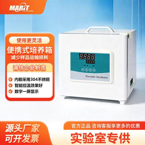 恒温隔水式细菌霉菌培养箱智能数显便携式微生物培养箱MRT-BX-20