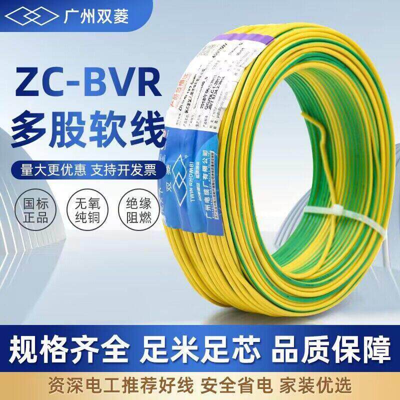 广州电缆厂双菱电线 线ZC-BVR1.5/2.5/4/6平方工程阻燃国标多股软