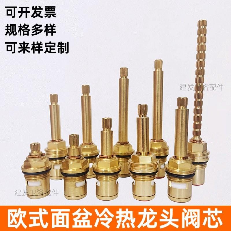 欧式面盆三孔冷热水龙头陶瓷铜阀芯配件浴缸淋浴开关加长阀心大全
