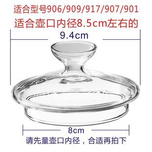 917自动加水玻璃盖子玻璃壶盖配件 909 Babol 百宝507漏斗壶盖906