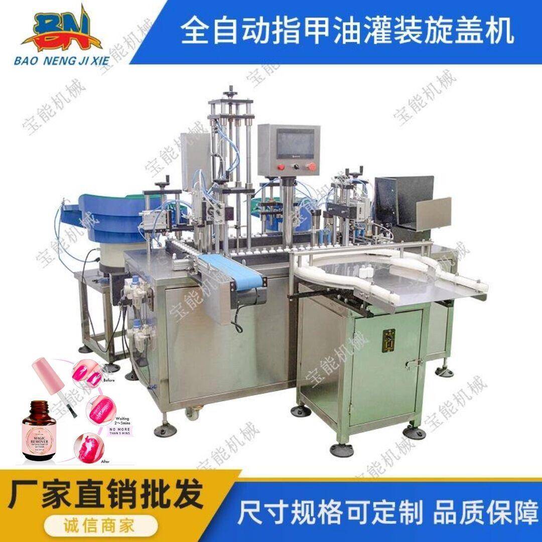 化妆品指甲胶灌装机指甲油灌装机精油香水灌装拧盖机场地货源