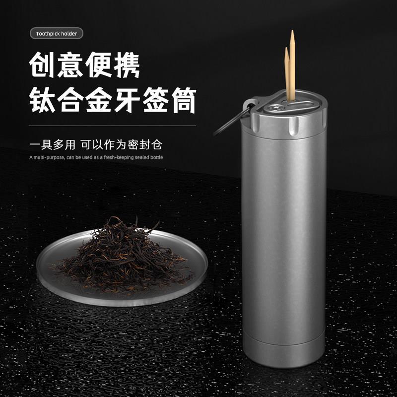 钛合金牙签筒随身携带牙签盒可携式牙签收纳盒密封装牙签的小盒子