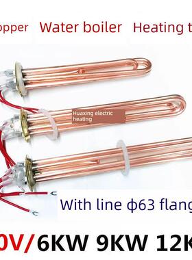 63法兰水锅炉加热管全铜加热棒3Kw4.5Kw6Kw9Kw12Kw水锅炉
